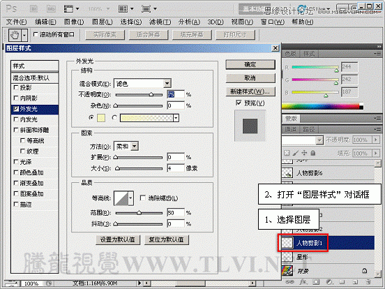 Photoshop基礎教程：解析外發光和內發光命令,PS教程,思緣教程網