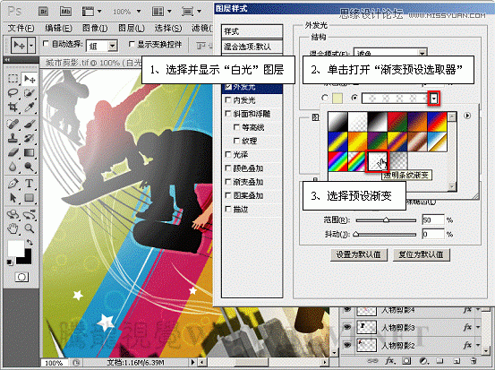 Photoshop基礎教程：解析外發光和內發光命令,PS教程,思緣教程網