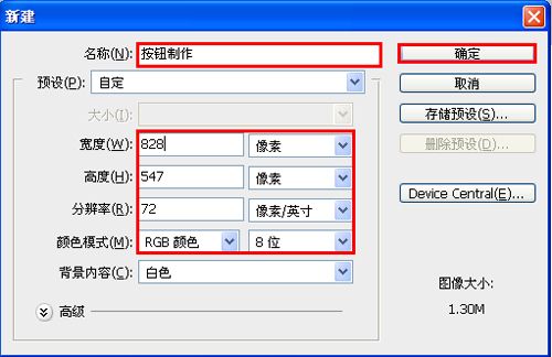 ps制作按鈕效果