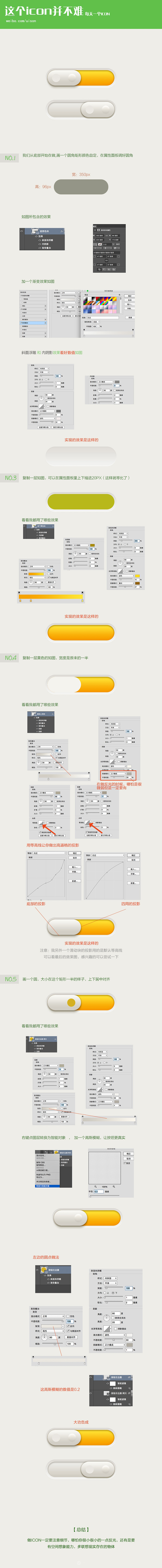 PS鼠繪超強質感開關按鈕