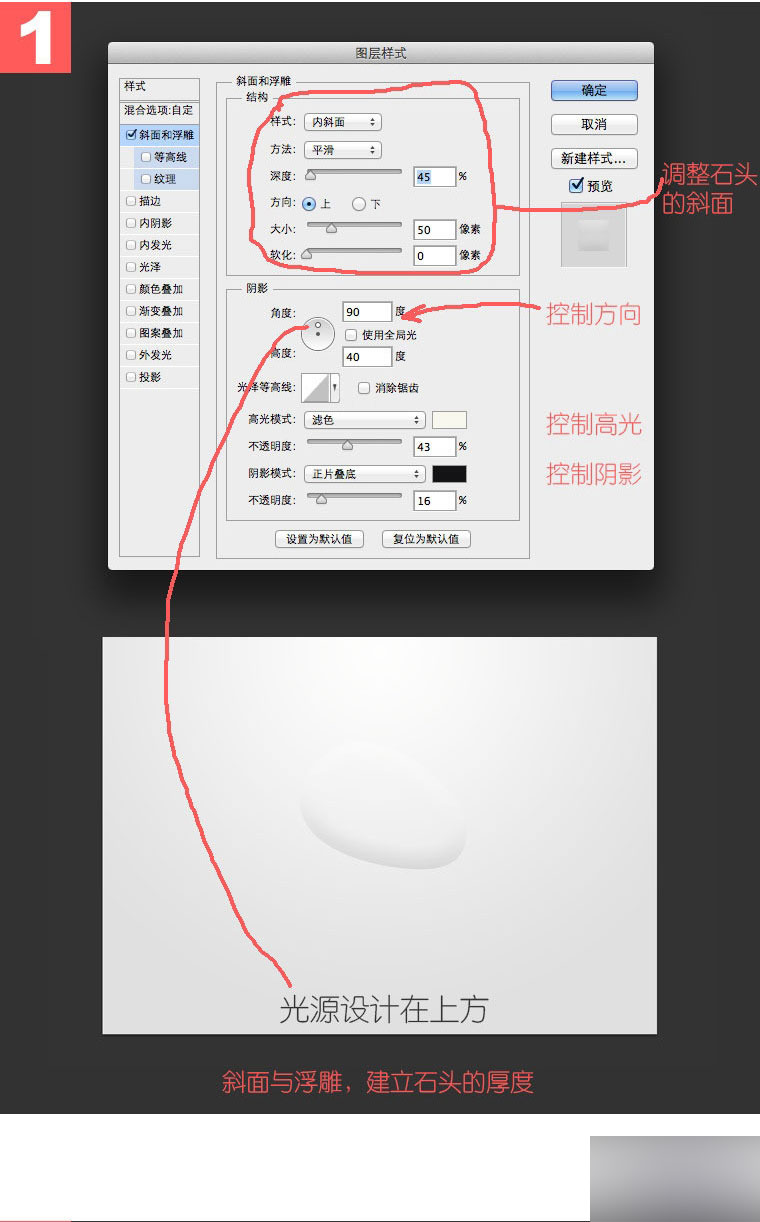 PS鼠繪一枚逼真質感的鵝卵石