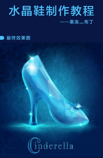 photoshop制作精美水晶鞋方法 三聯