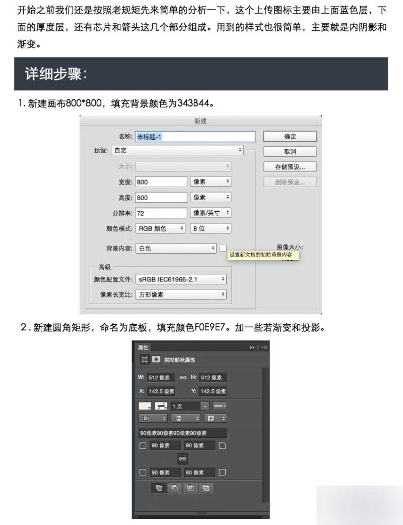 PS快速鼠繪非常漂亮的立體上傳圖標