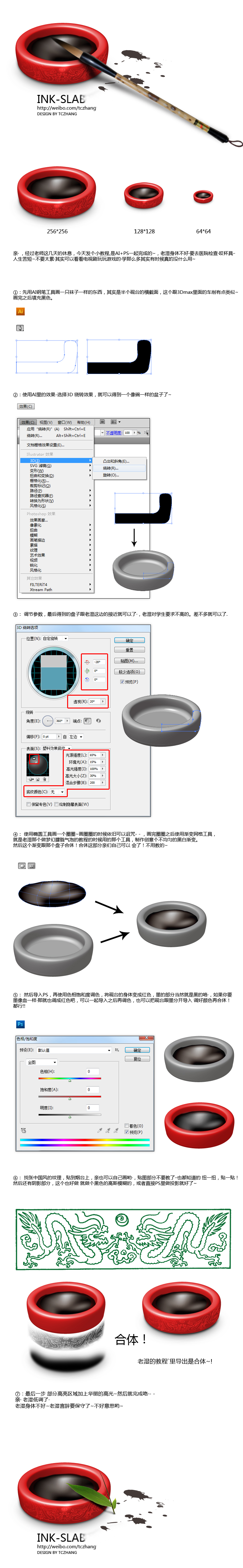 AI+PS教程中國風硯台 三聯