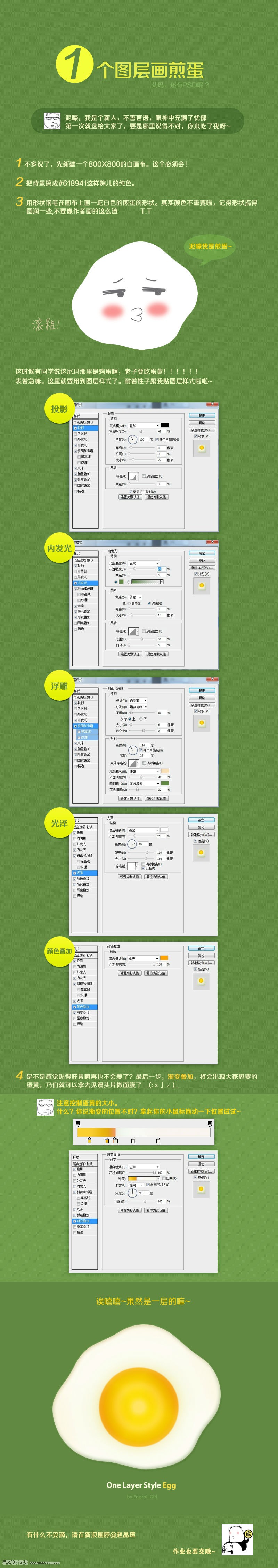 Photoshop簡單一個圖層畫逼真的煎雞蛋 三聯