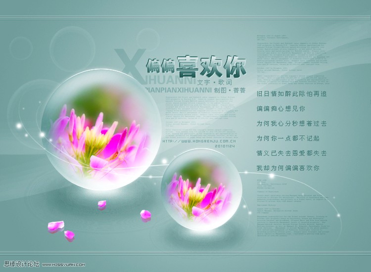 Photoshop設計夢幻效果的水晶球 三聯
