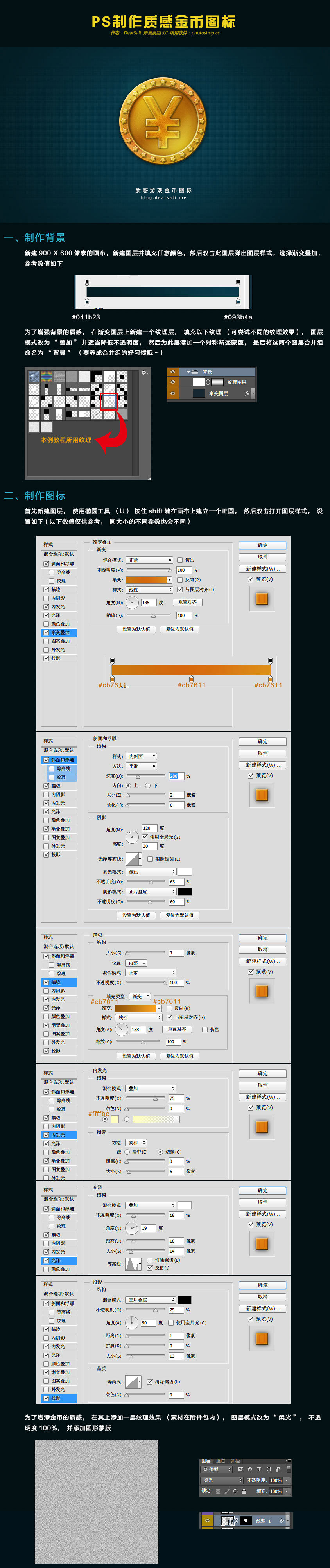 PS制作質感金幣圖標教程 三聯