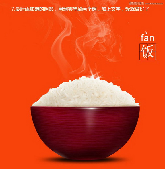Photoshop繪制一碗逼真的米飯教程