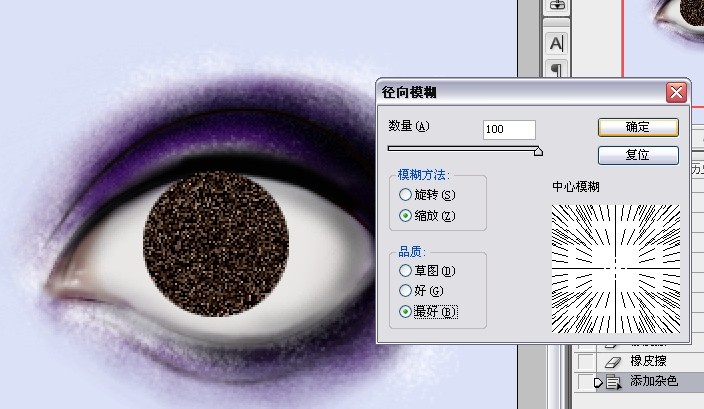 PhotoShop 鼠繪一只驚恐的眼睛