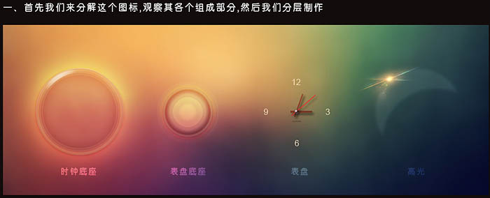 Photoshop制作時針小圖標技巧 三聯
