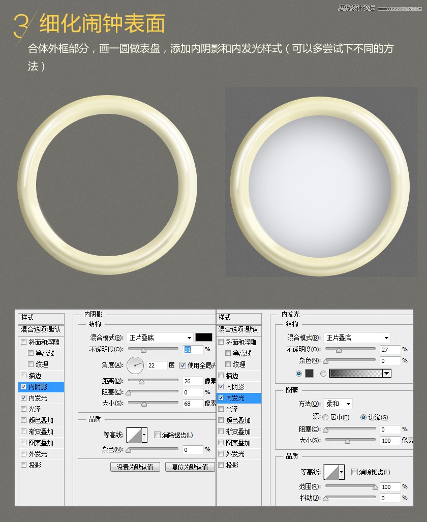 Photoshop繪制瓷器風格的鬧鐘圖標,PS教程,思緣教程網