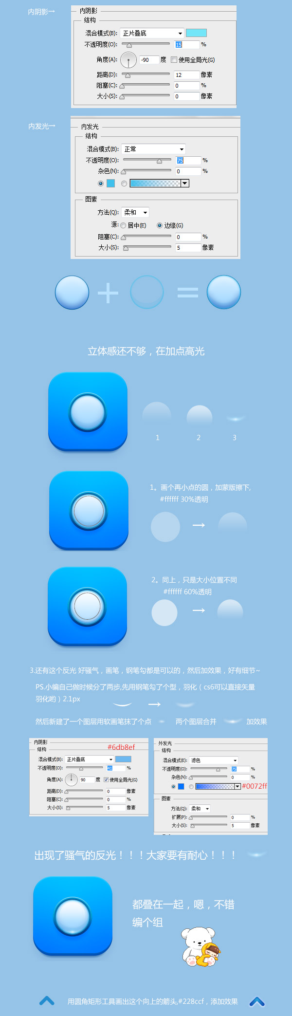 13886524399075 Photoshop繪制藍色icon圖標設計教程