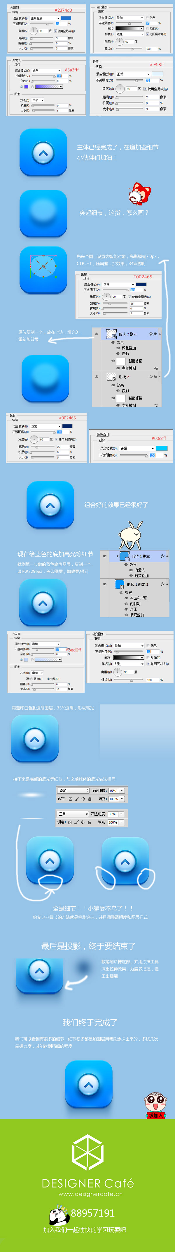 13887318706787 Photoshop繪制藍色icon圖標設計教程