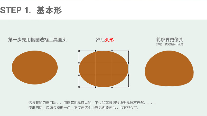 可愛漂亮小熊圖標UI設計教程