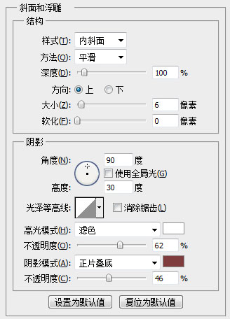 陰影、斜面和浮雕參數設置