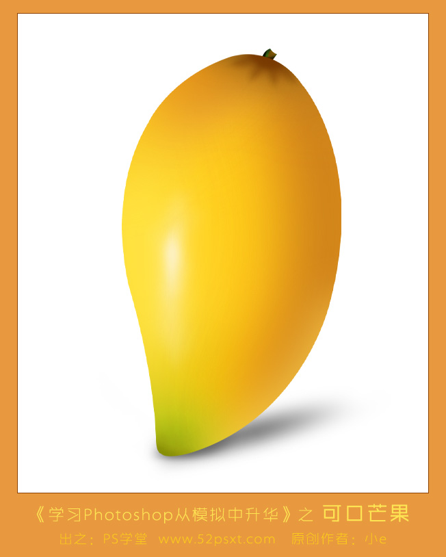 Photoshop鼠繪可口的金色芒果教程 三聯