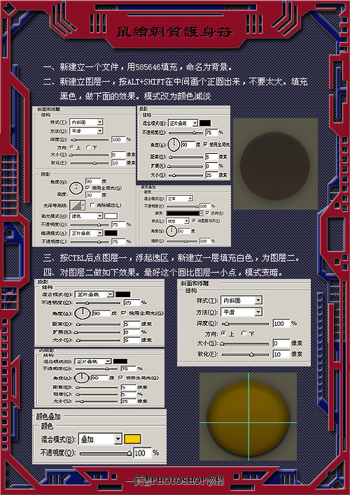 Photoshop 鼠繪銅質護身符 三聯