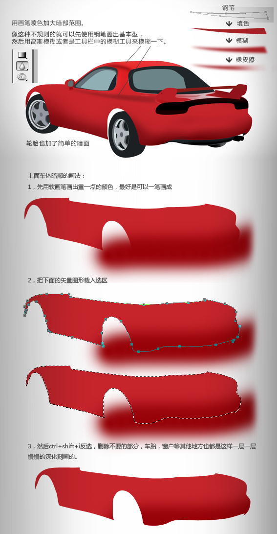 查看《ps繪制跑車詳細教程（psd可下載）》原圖，原圖尺寸：567x1091