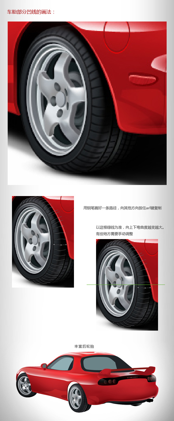 查看《ps繪制跑車詳細教程（psd可下載）》原圖，原圖尺寸：567x1370