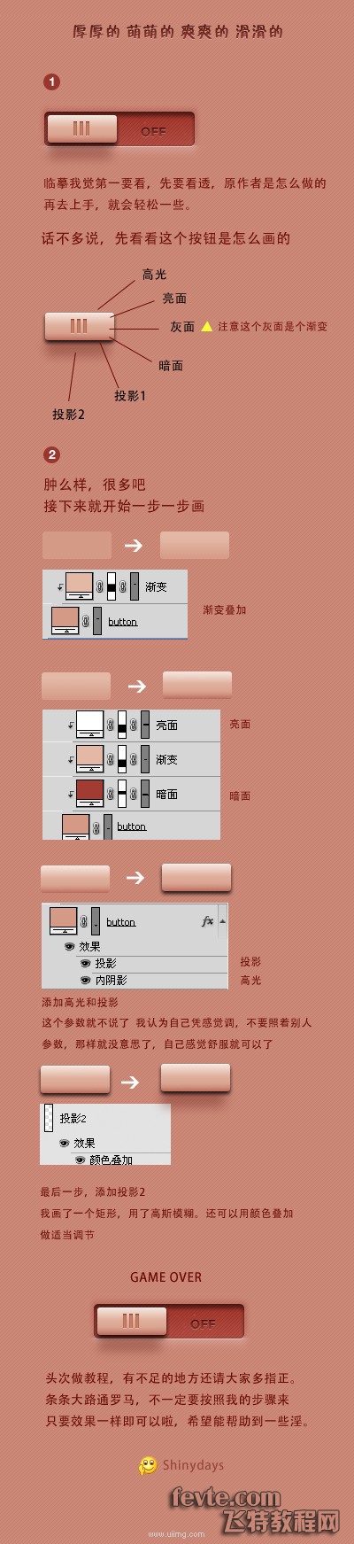 PS簡單繪制滑動的開關按鈕 三聯