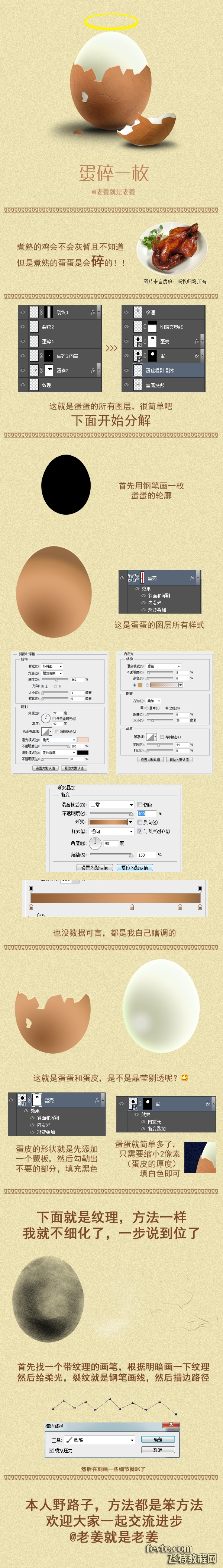 PS簡單繪制逼真雞蛋 三聯