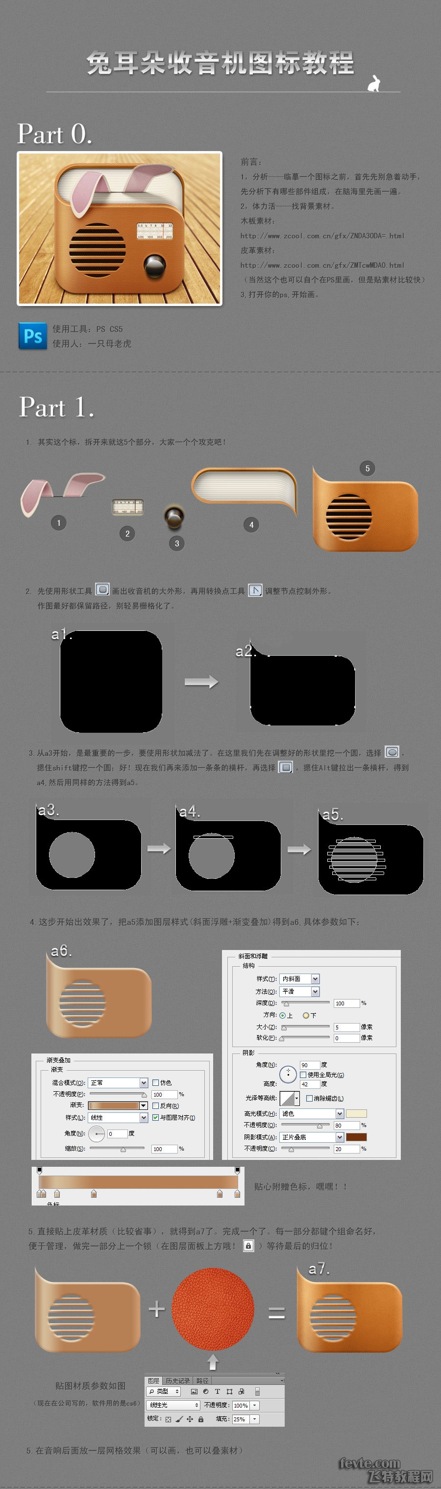 PS鼠繪可愛收音機圖標教程 三聯