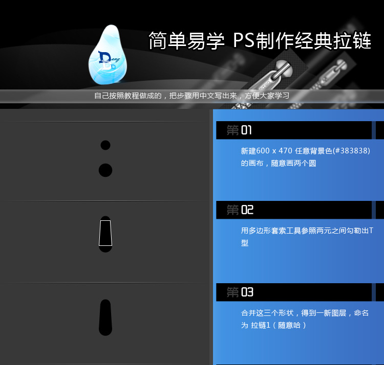 PS鼠繪逼真拉鏈教程 三聯教程