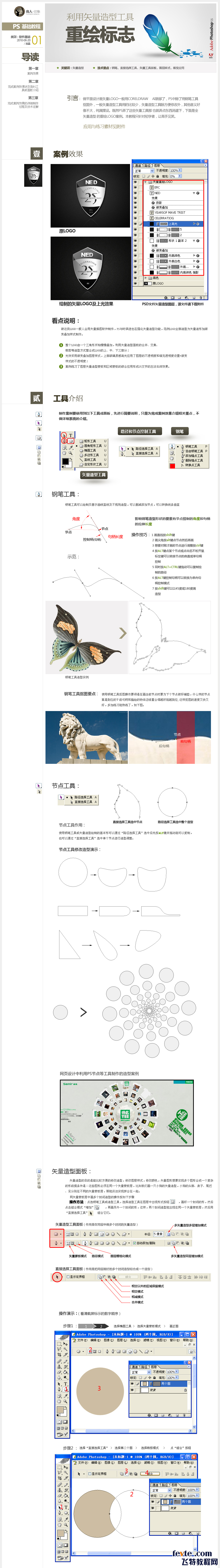 PS矢量造型工具重繪標志  三聯