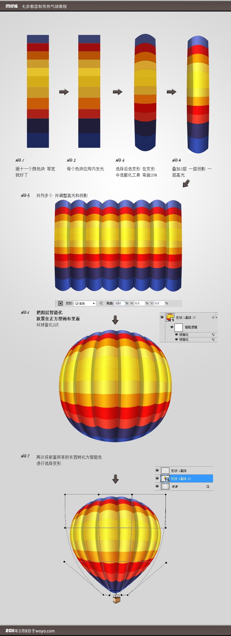 PhotoShop繪制熱氣球教程 三聯