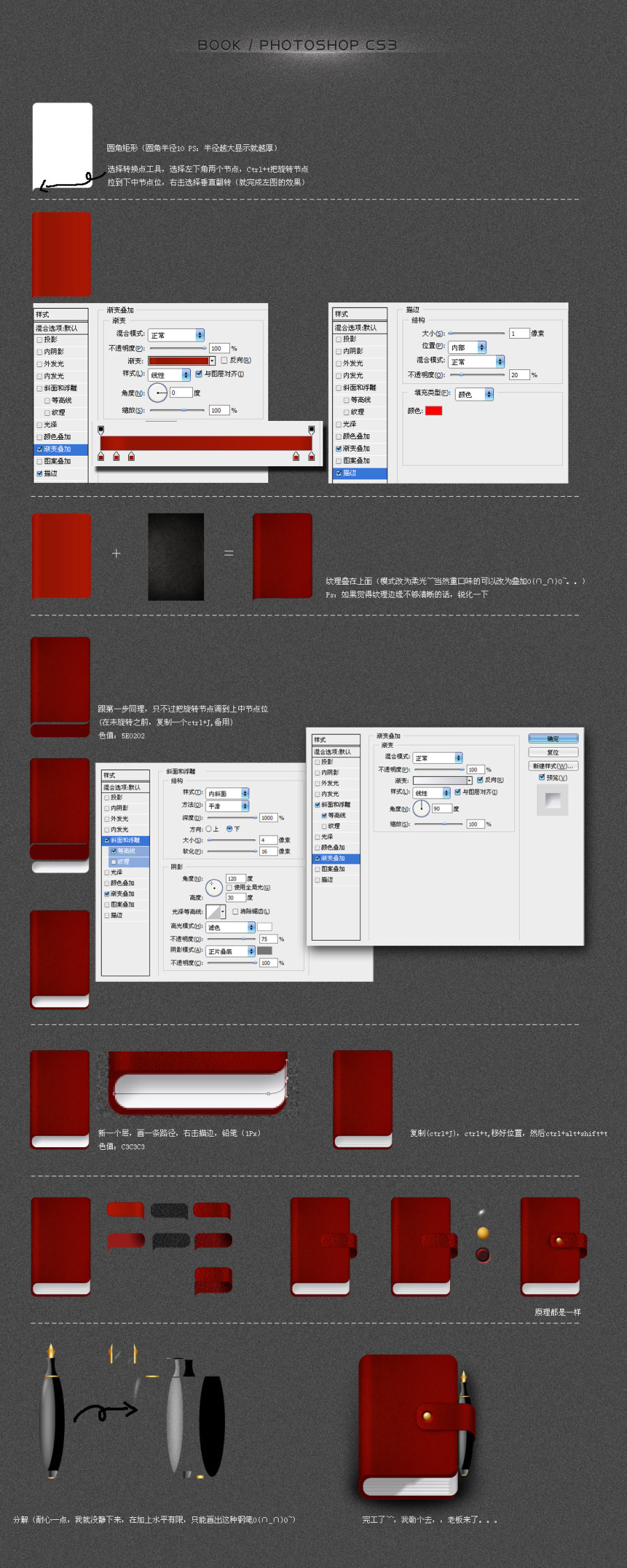 PhotoShop繪制夾著鋼筆的紅色記事本圖標教程 三聯