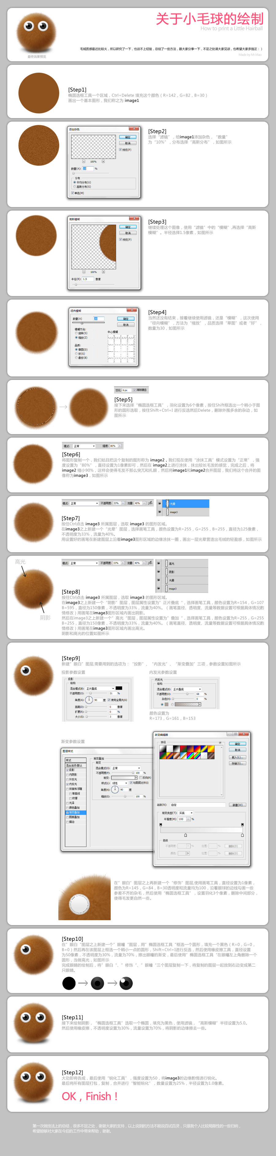 PS繪制毛茸茸的卡通公仔教程 三聯