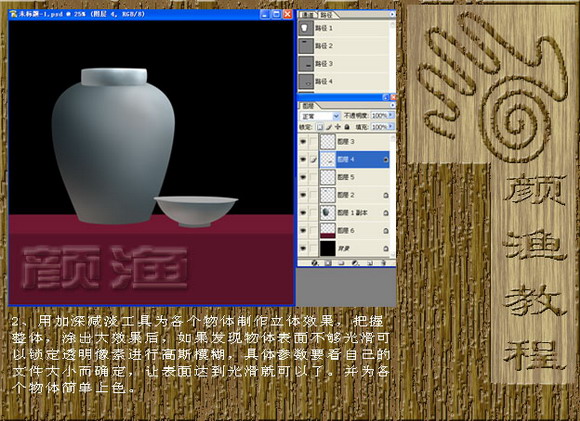 Photoshop超強打造精美陶瓷教程