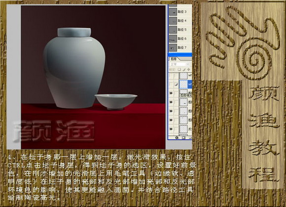 Photoshop超強打造精美陶瓷教程