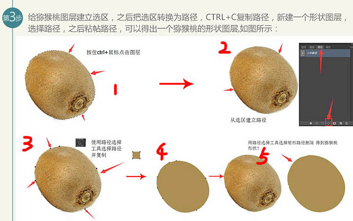 合成猕猴桃水果切開效果圖片的PS教程