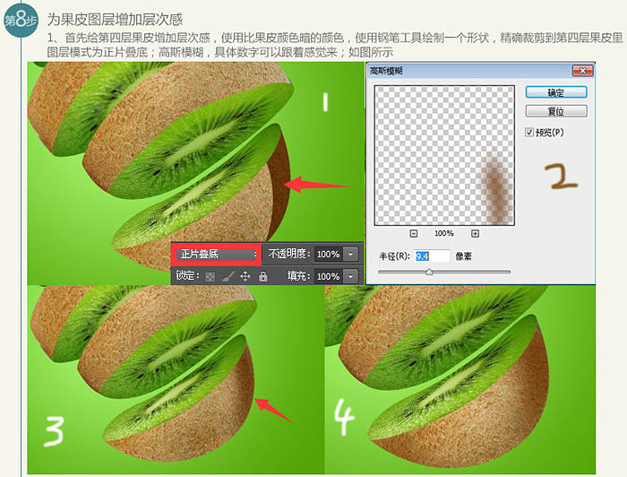 合成猕猴桃水果切開效果圖片的PS教程