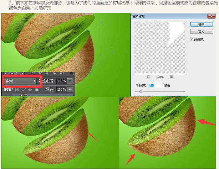 合成猕猴桃水果切開效果圖片的PS教程