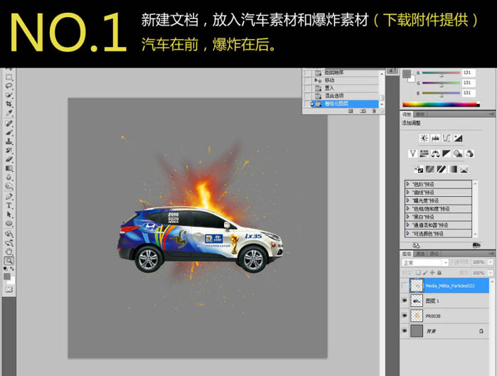 合成汽車爆炸燃燒震撼效果的PS教程