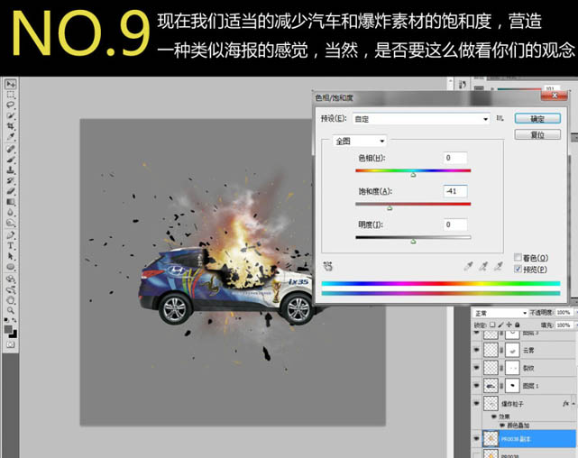 合成汽車爆炸燃燒震撼效果的PS教程