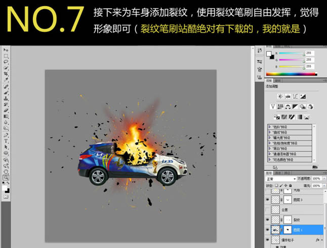 合成汽車爆炸燃燒震撼效果的PS教程