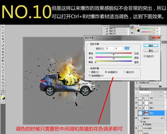 合成汽車爆炸燃燒震撼效果的PS教程