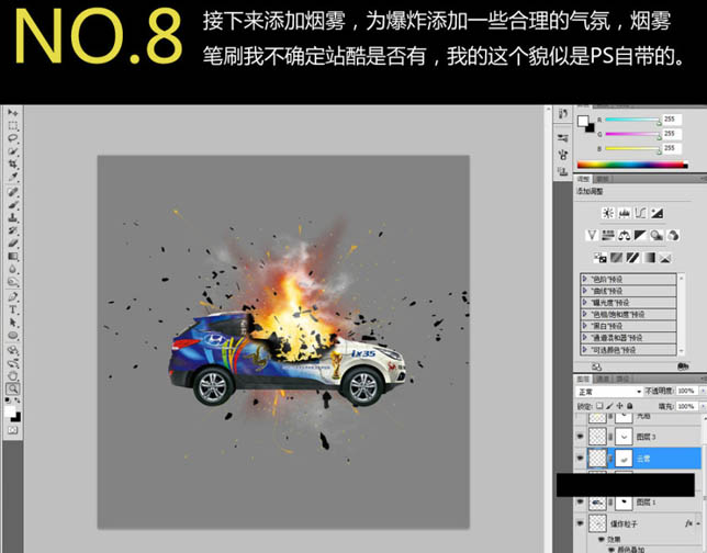 合成汽車爆炸燃燒震撼效果的PS教程