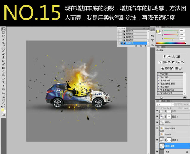 合成汽車爆炸燃燒震撼效果的PS教程