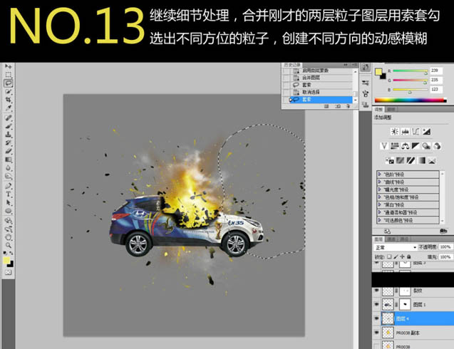 合成汽車爆炸燃燒震撼效果的PS教程