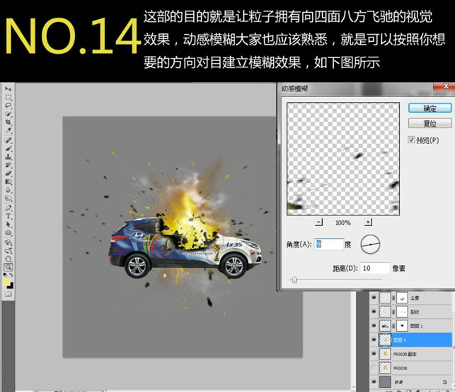 合成汽車爆炸燃燒震撼效果的PS教程