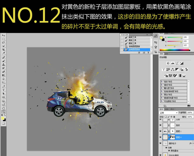 合成汽車爆炸燃燒震撼效果的PS教程