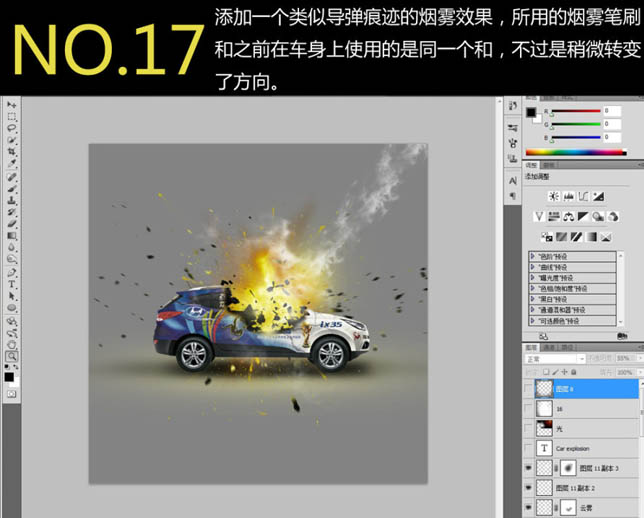 合成汽車爆炸燃燒震撼效果的PS教程