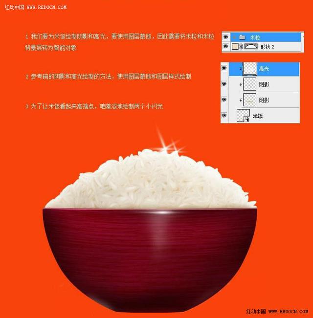 教你用ps繪制一碗晶瑩剔透的米飯的教程