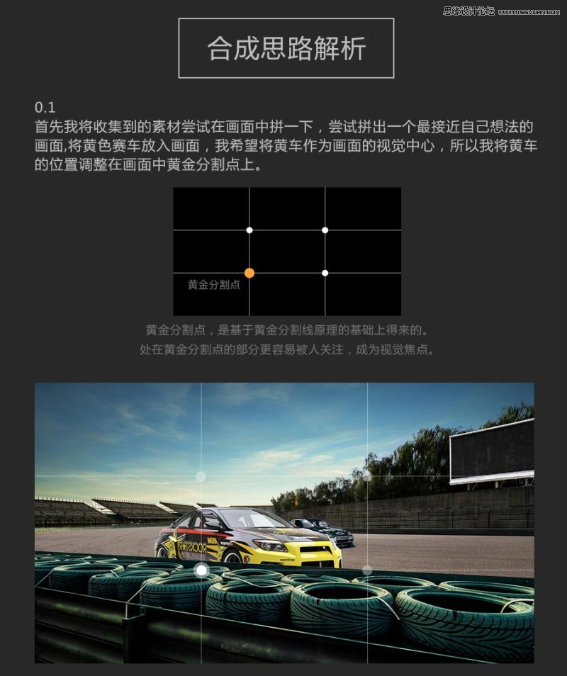 使用Photoshop合成冷色調賽車廣告的海報圖文教程