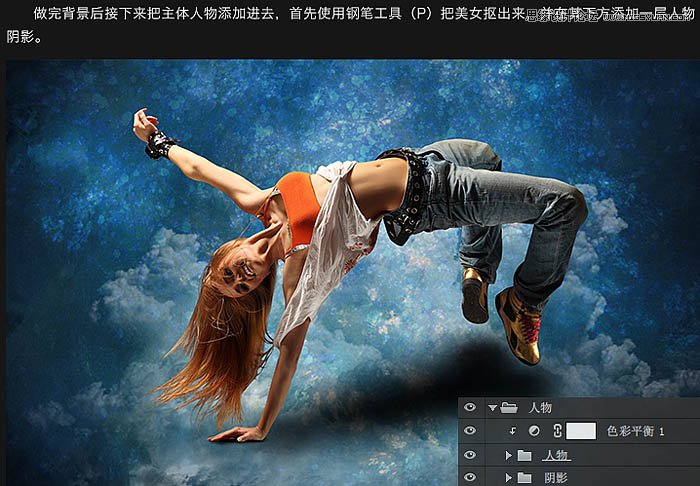 使用Photoshop合成翩翩起舞的絢麗人像圖文教程