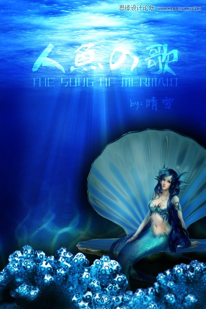 Photoshop合成在深海底的美人魚海報效果   三聯